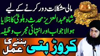 Crorepati Banne Ka Powerful Wazifa | Rizq K Darwaze Kholne Ka Amal | Dr Hamed Shaafi | TALAASH