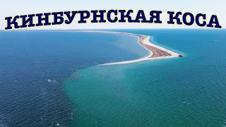 Кинбурнская Коса - то, что не увидишь с земли