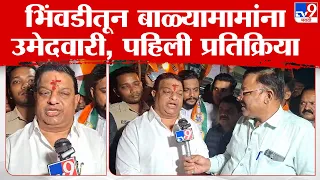 Bhiwandi Loksabha | भिवंडीतून बाळ्यामामा म्हात्रे निवडणुकीच्या रिंगणात, शरद पवार गटाकडून उमेदवारी