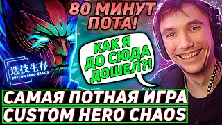 Серега Пират сыграл САМУЮ ПОТНУЮ игру в CUSTOM HERO CHAOS! Лучшее Серега Пират дота 2!