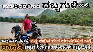 Dabbaguli | ದಬ್ಬಗುಳಿ |  Kaveri river | unexplored place | 100 kms from Bangalore | bike offroading