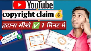 Copyright claim kaise hataye?| YouTube se copyright claim kaise remove kare ✅|How to remove claim