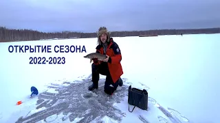 Первый лед 2022 2023!!! Крутое открытие сезона #зимняярыбалка