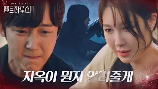 이지아, 유진 죽인 진범 밝혀내고 ‘충격과 분노’ ㅣ펜트하우스3(Penthouse3)ㅣSBS DRAMA