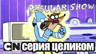 Обычный мультик | Дневник (серия целиком) | Cartoon Network