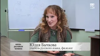 "Жизнь, достойная человека. Юлия Бычкова". Архыз 24