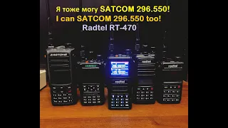 Раскрытый диапазон Radtel RT-470 Ruyage UV98 - Open range (108-299/309-520MHz) SATCOM