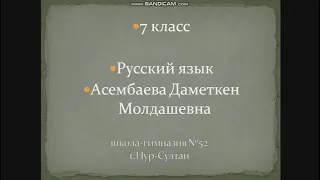 7 сынып. Орыс тілі мен әдебиеті К. Кайсенов "В тылу врага"