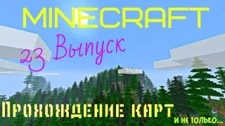 Minecraft - Прохождение карты "Saw" (пила) Начало...