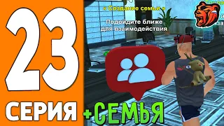 ПУТЬ ИГРОКА НА БЛЕК РАША #23 - СОЗДАЛИ СЕМЬЮ на BLACK RUSSIA?!