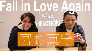 「Fall in Love Again feat.三浦大知」リアクション 宮野真守編！