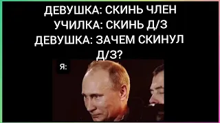 тикток скинул валыну | подборка мемов