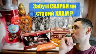 Будні СТАРЬЁВЩИКА 20/ що я купую на старих квартирах для торгівлі на барахолці, ХЛАМ чи антикваріат?