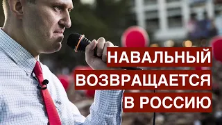 Навальный хочет в тюрьму. Анонсированное возвращение Алексея на Родину: сценарии и последствия.
