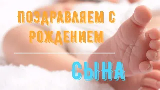 С Рождением Сына, Поздравление С Новорожденным для Папы или Мамы в Стихах - Красивая Видео Открытка