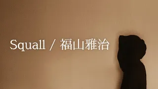 『 Squall 』covered by 果采