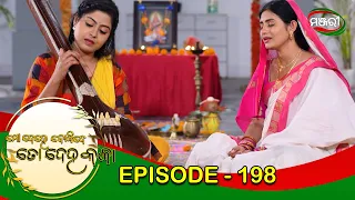 Mo Dehe Bolide To Deha Kala | Epsiode - 198 | 20th February 2021 | ManjariTV | Odisha