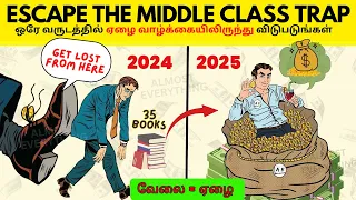 ESCAPE MIDDLE-CLASS TRAP (TAMIL) | 35 BOOKS ON MONEY IN 20 MINS | almost everything Finance Tamil