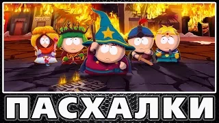 Пасхалки в South Park - The Stick of Truth [Easter Eggs]