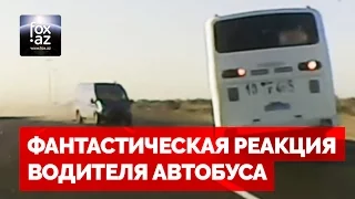 Фантастическая реакция водителя автобуса - (FOX.AZ)