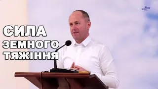 Сила земного тяжіння - Іван Пендлишак