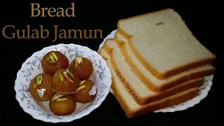 Bread Gulab Jamun Recipe in 10 Minutes   🍞🧆   Easy Gulab Jamun Recipe