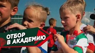 Отбор в Академию «Локо» (сентябрь 2019)