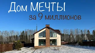 Дом мечты за 9 миллионов. Дом в КП Ближняя Усадьба. Недвижимость Ижевска