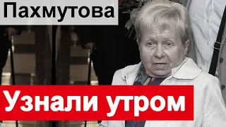 🔥 Узнали утром Александра Пахмутова и Николай Добронравов 🔥