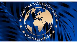 Оголошення складу ТОП 15 Oriflame Україна 2023