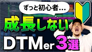 【DTM 初心者】いつまでも初心者を抜け出せないDTMer３選【logic pro x】