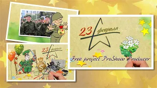 23 Февраля Поздравление мужчинам |February 23 Congratulations to men - Free project ProShow Producer