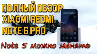 Полный обзор Xiaomi Redmi Note 6 Pro! Менять Redmi Note 5 или нет?