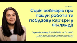 Я шукаю роботу в Фінляндії. З чого почати?