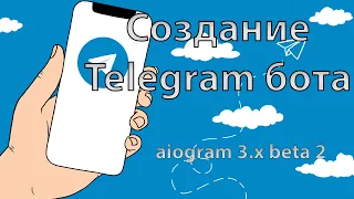 Создаем Telegram бота №4. База данных.