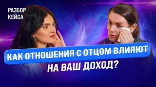 Как отношения с отцом влияют на ваш доход?