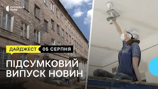 Житло для переселенців, банк грудного молока та реставрація вітражів храму | 05.08.2022