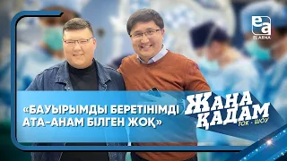 ШЕКАРАСЫЗ ДОСТЫҚ. «Жаңа қадам»