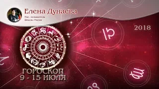 Таро прогноз на неделю с 9 по 15 июля 2018 г