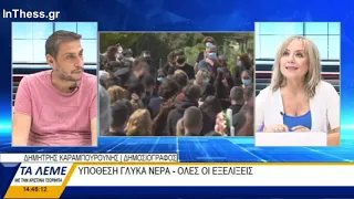 ΓΛΥΚΑ ΝΕΡΑ Η ΟΙΚΟΓΕΝΕΙΑ ΤΟΥ ΚΑΘ' ΟΜΟΛΟΓΙΑΝ ΔΟΛΟΦΟΝΟΥ