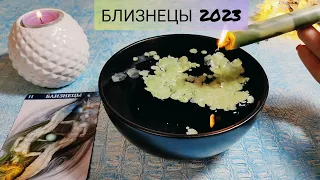 🔥 БЛИЗНЕЦЫ 2023 СУДЬБОНОСНЫЕ ПЕРЕМЕНЫ! Узнай что ждёт Чем судьба порадует? Гадание