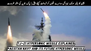 Pakistan Navy and its future hypersonic missile | YJ-21 Hypersonic Missile explained | AM Raad