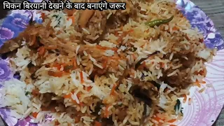 Muslim style chicken biryani recipe | Dawat ya Eid ki Dawat Muslim style chicken biryani banaen