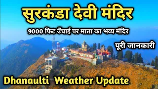 Surkanda Devi Mandir Dhanaulti Full Information | Haridwar To Surkanda Devi Mandir | Dhanaulti Video