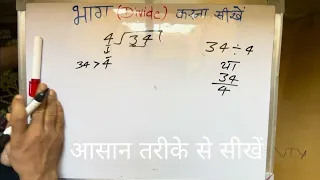 34 ÷ 4 | divided by 4 | divide kaise karte hain | bhag karna sikhe (in Hindi) | Surendra Khilery