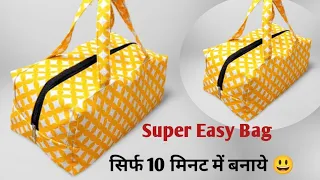 Super Easy Handbag/Travel Handbag/बहुत आसान है इस बैग को बनाना