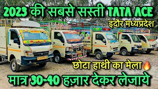 Second hand loading gadi | second hand Tata ace pickup | chhota hathi | Indore | ujjain | Bhopal mp