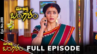 Maa Attha Bangaram | 17th January 2024 | Full Episode No 289 | ETV Telugu