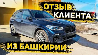 Отзыв Клиента из УФЫ ! Доставили BMW X5 2020 из США ! Флорида 56