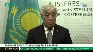 Глава МИД РК встретился со своим австрийским коллегой